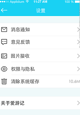 旅游APP设置页界面设计