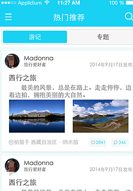 旅游APP首頁