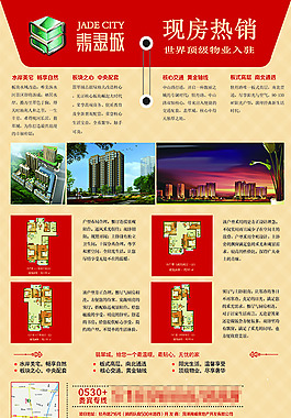 房地产宣传素材