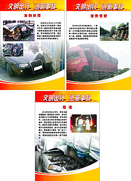 文明出行   遠(yuǎn)離事故