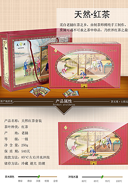 天然紅茶詳情頁(yè)
