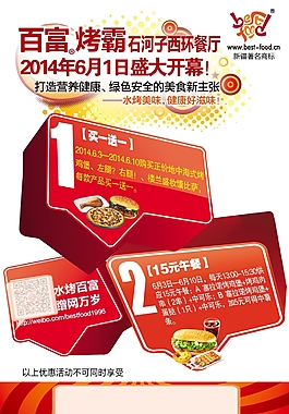 百富考霸