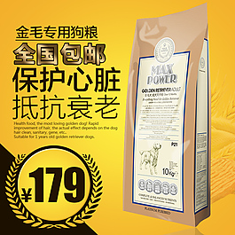狗糧主圖 直通車