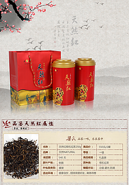 紅茶詳情頁(yè)