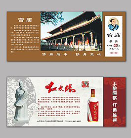 曾子門票