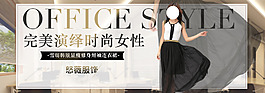 淘寶女裝海報