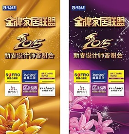 答謝會X展架