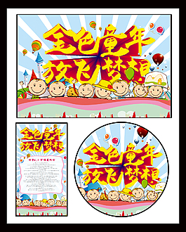 兒童節海報