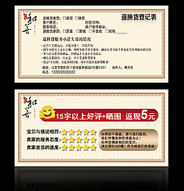 淘寶退換貨登記表好評返現