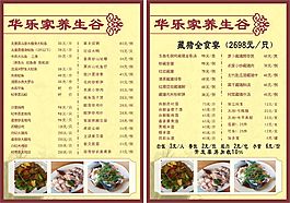 華樂家養(yǎng)生谷菜單
