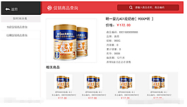 促銷商品查詢