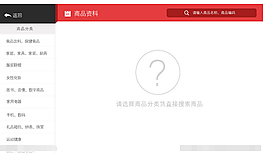 商品資料APP界面