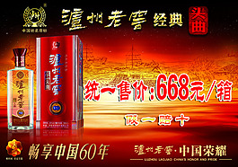 瀘州老窖經(jīng)典頭曲