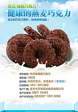 燕麥巧克力手機(jī)詳情頁(yè)