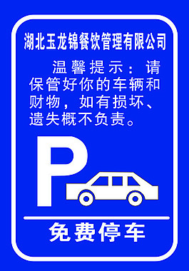 停車位