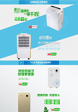 淘宝首页装修页面PSD