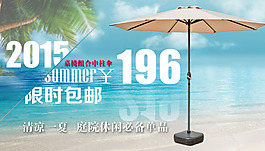 户外遮阳伞海报图