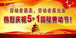 慶祝5.1  五一