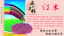 五谷雜糧紅米