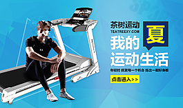 运动促销海报