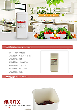 詳情頁儲物罐