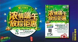 端午節海報
