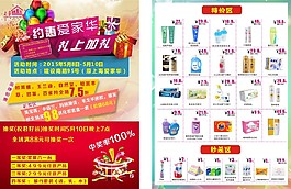 超市宣传单
