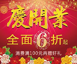 開業(yè)海報(bào)