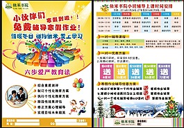 青少年传单
