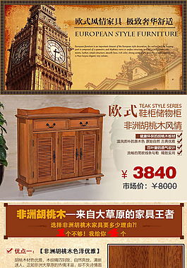 復(fù)古美式淘寶天貓家具詳情頁(yè)模板源文件