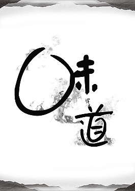 中國風(fēng)味道