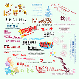 幸福童年藝術字