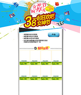 網(wǎng)頁排版三八節(jié)女神節(jié)一起狂歡吧