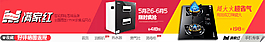 首頁(yè)電器大氣多商品展示店招分層清晰