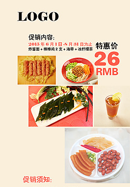 食品海報(bào)