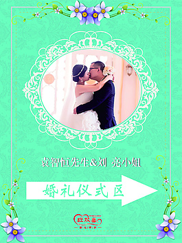 婚禮指示牌