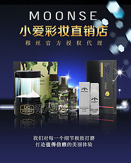 化妝品海報