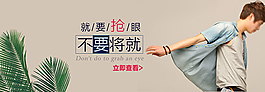 夏季男裝海報(bào)