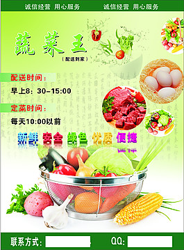 蔬菜王