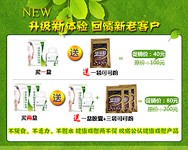 淘寶詳情頁(yè)回饋顧客套餐海報(bào)