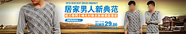 淘寶全屏海報(bào)banner男裝內(nèi)衣海報(bào)