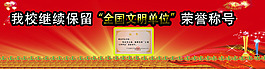 榮譽稱號展板