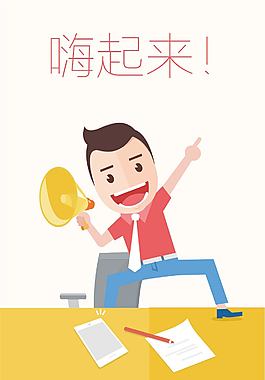 扁平化人物矢量圖AI分層喇叭下載