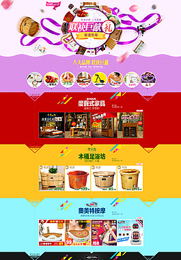 年中大促品牌聯合宣傳頁面