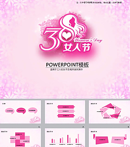 婦女節(jié)PPT