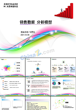商务PPT