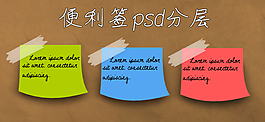 便利簽psd分層素材