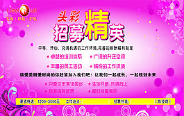 企業(yè)招聘海報(bào)