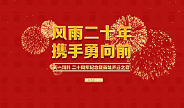 企業周年慶歡迎片頭