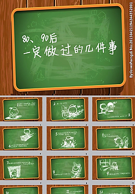 黑板報PPT